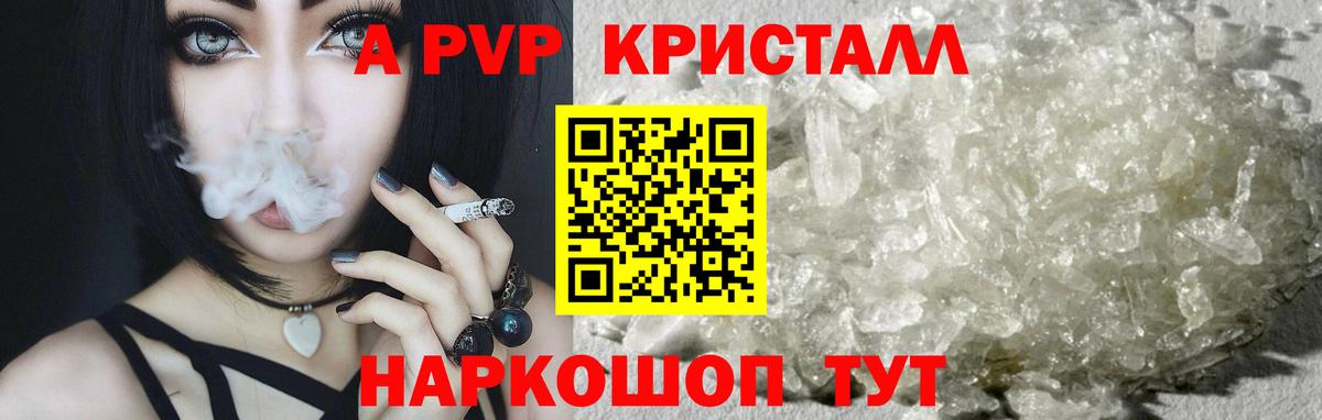 Касимов  Alpha-PVP кристаллы  Альфа ПВП кристаллы  A-PVP СК  Вход с VPN 
