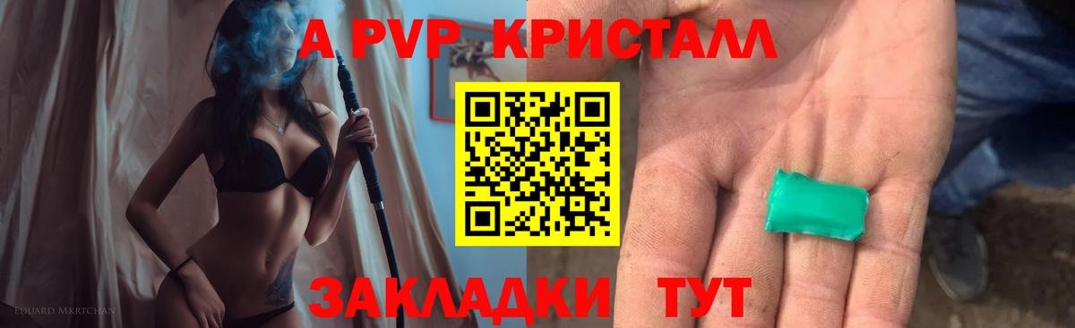 Alpha-PVP крисы CK Касимов