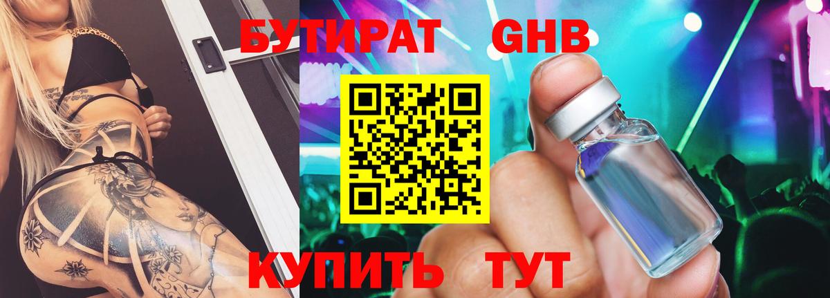 Касимов  БУТИРАТ бутик  БУТИРАТ  Вход с VPN 