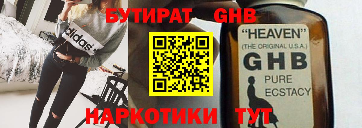 Бутират буратино Касимов