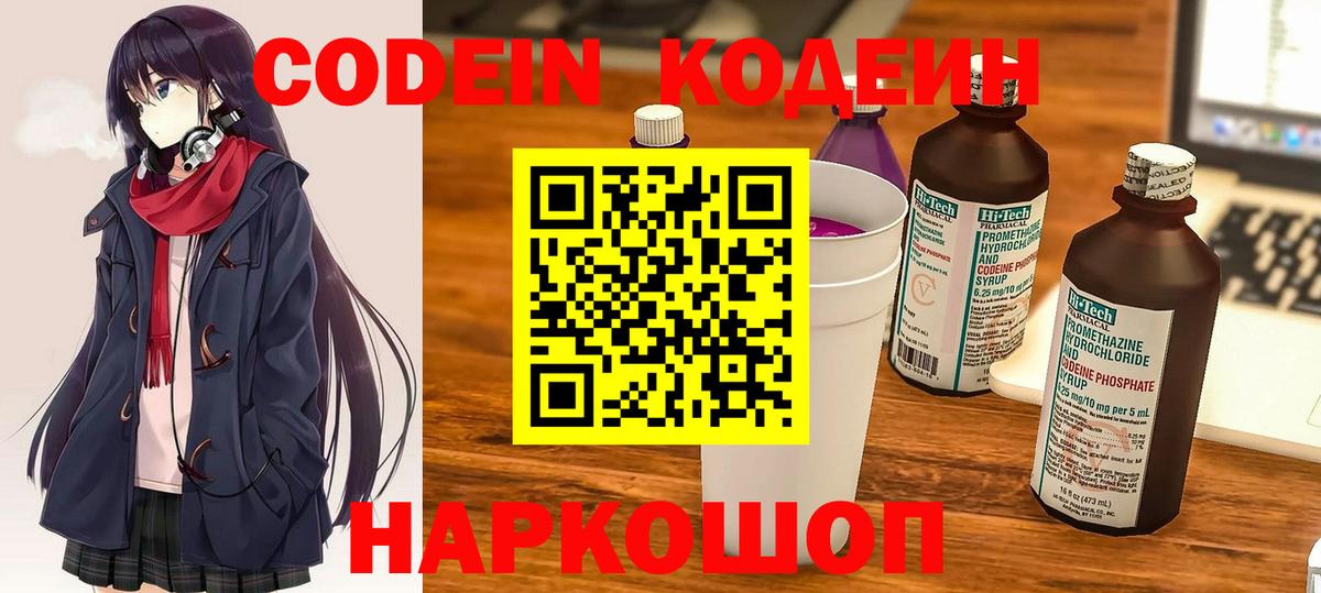 Codein напиток Lean (лин)  Вход с VPN  Касимов  Codein напиток Lean (лин) 