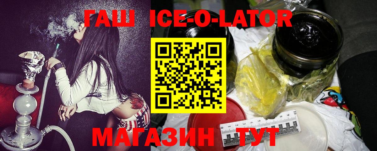 ГАШ Ice-O-Lator Касимов