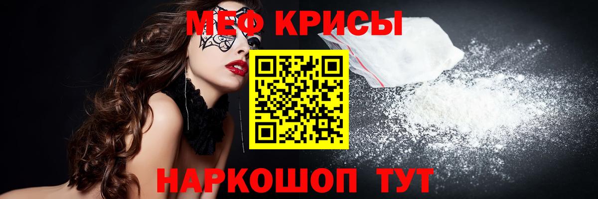 Меф мяу мяу мука Касимов