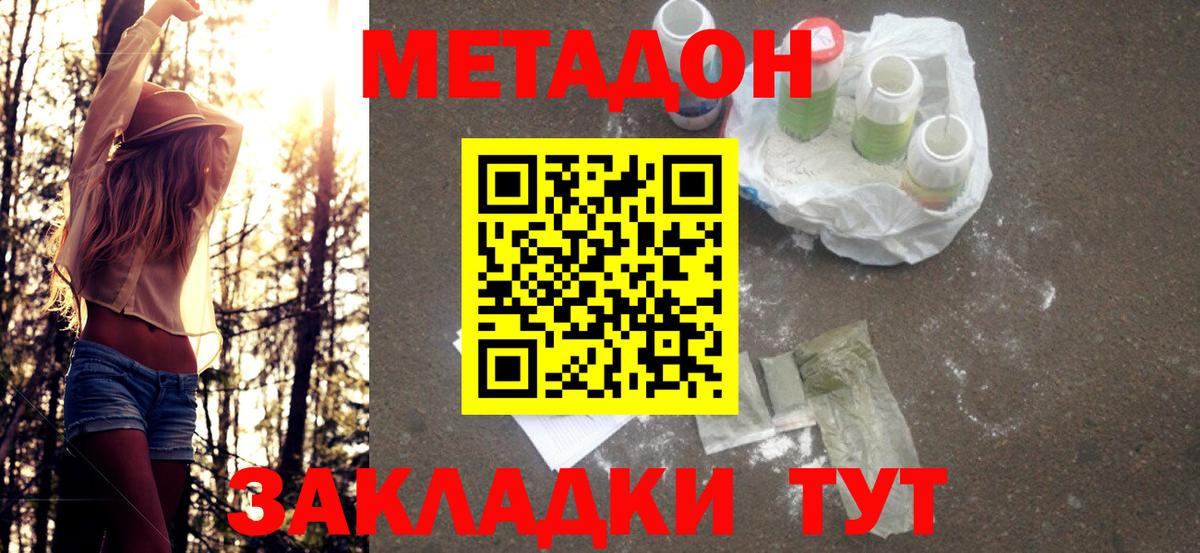 Метадон methadone  Метадон кристалл  Вход с VPN  Касимов 